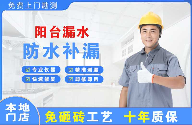 武山阳台漏水维修